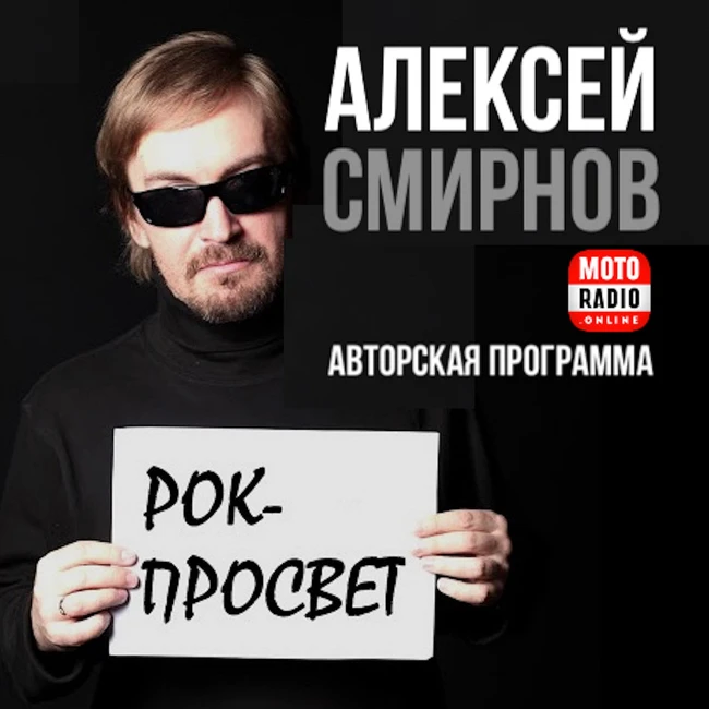 Американская глэм-метал команда Warrant в программе Алексея Смирнова «Рок-Просвет».