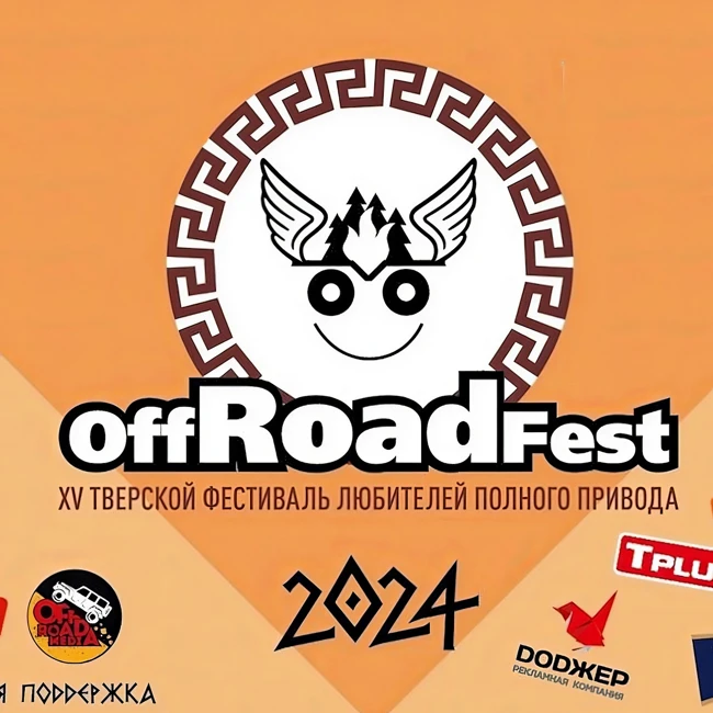 О предстоящем фестивале «OFFORADFEST» в программе Романа Герасимова «OFF ROAD для всех».