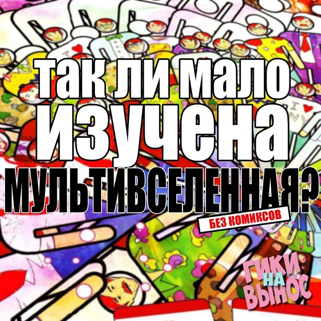 #15 О мультивселенных, Across the Spiderverse, «Флэше» и обманах детства