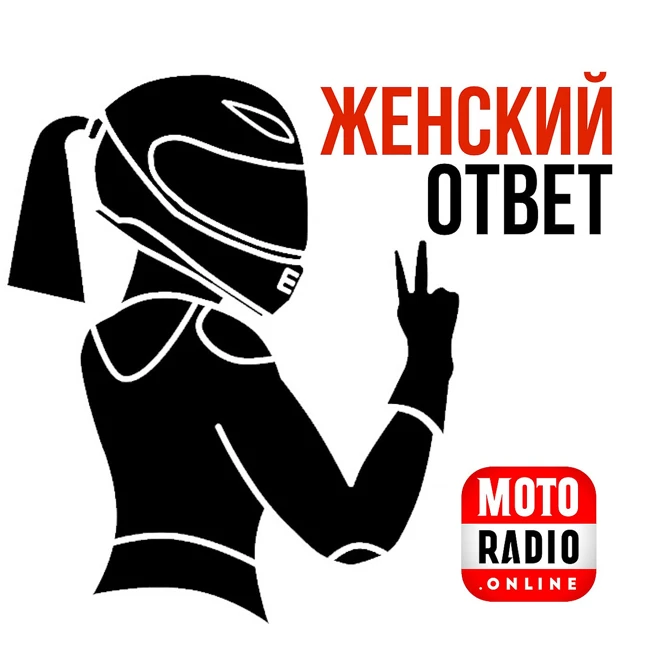 «Приезжать на "стрелку" стало неинтересно» - мнение Алены Рубенс в программе «Женский ответ»