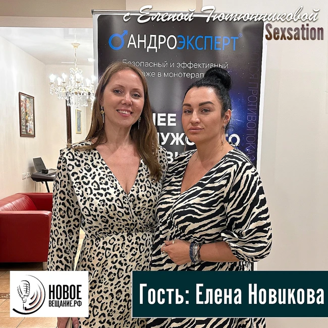 об андрологии - Елена Новикова