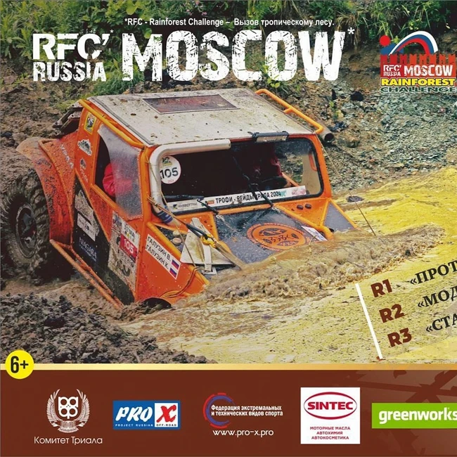 О российском этапе мировой серии Rainforest Challenge Moscow в программе «OFF ROAD для всех».