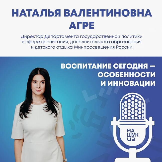 Воспитание сегодня - особенности и инновации | Наталья Агре
