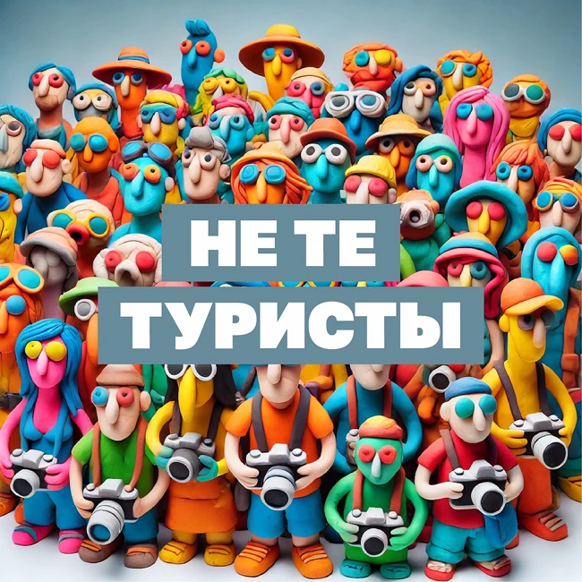Как управлять туристами с помощью... света