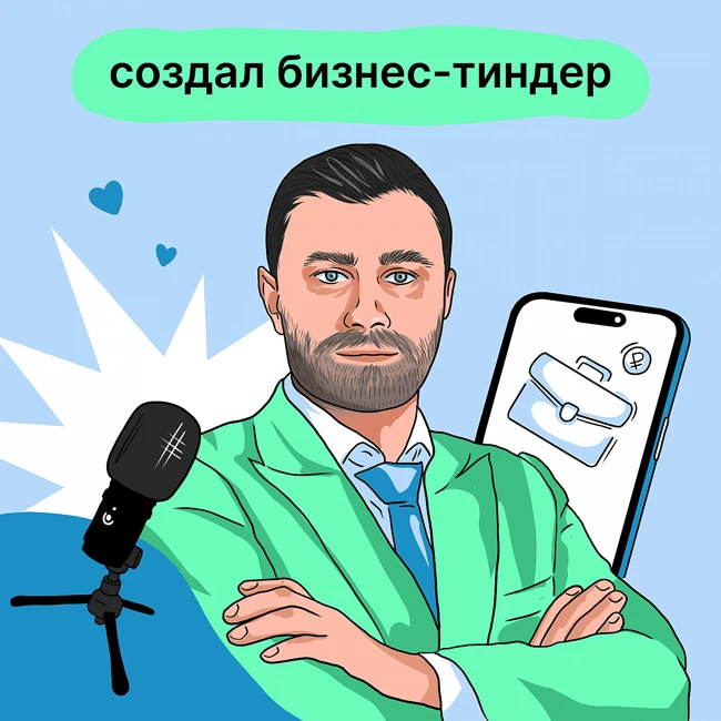 Как получить поддержку от государства и зачем бизнесу тиндер?