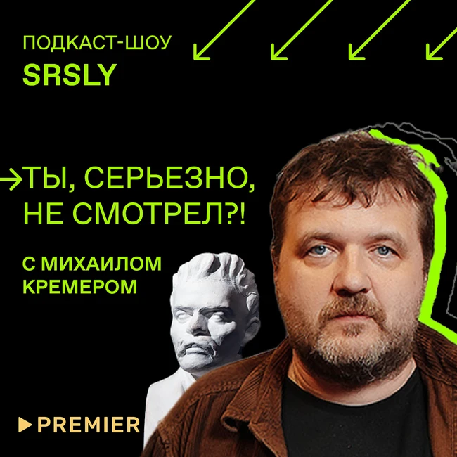 «Мерзлая земля», «Все страхи Бо», «На дне», ММКФ 23 / Подкаст-шоу SRSLY «Ты, серьезно, не смотрел?!»