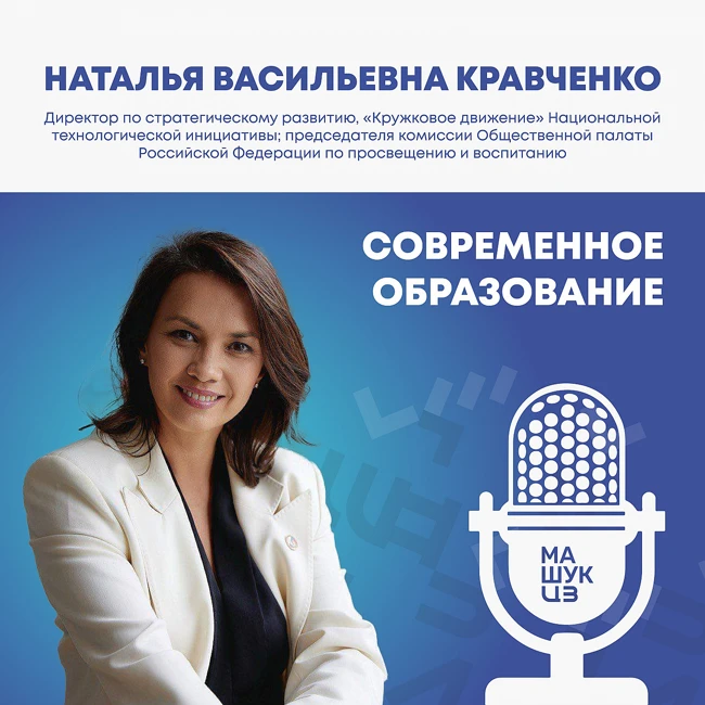 Современное образование | Наталья Кравченко