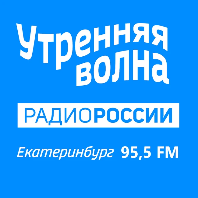 15.01.2025 «УТРЕННЯЯ ВОЛНА»