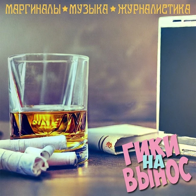 #16 О маргинальной литературе, Мураками, Инстасамке и Дугине