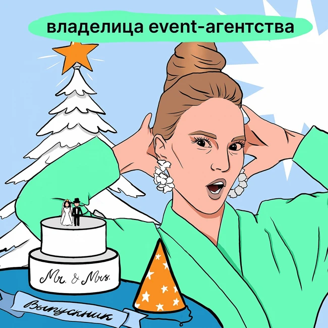 Как превратить праздник в профессию и почему драке лучше не мешать