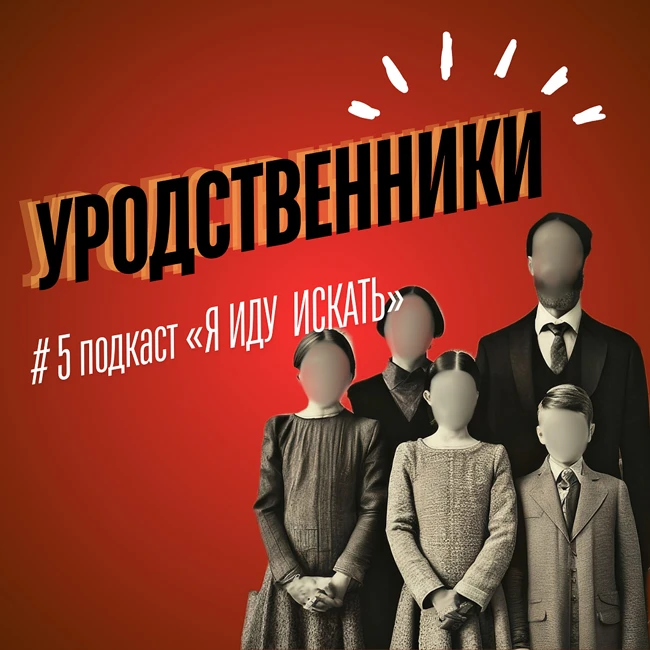 #5: Уродственники: братья Менендес, «Трутень», отомстивший семье на День Благодарения, и самое ужасающее преступление XX века.