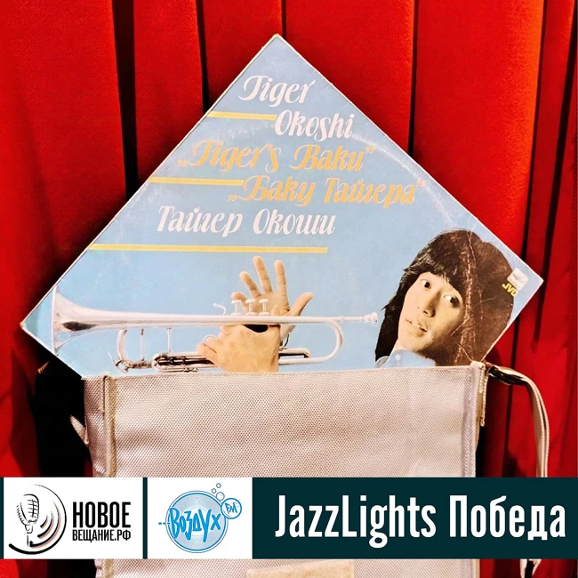 JazzLights Победа