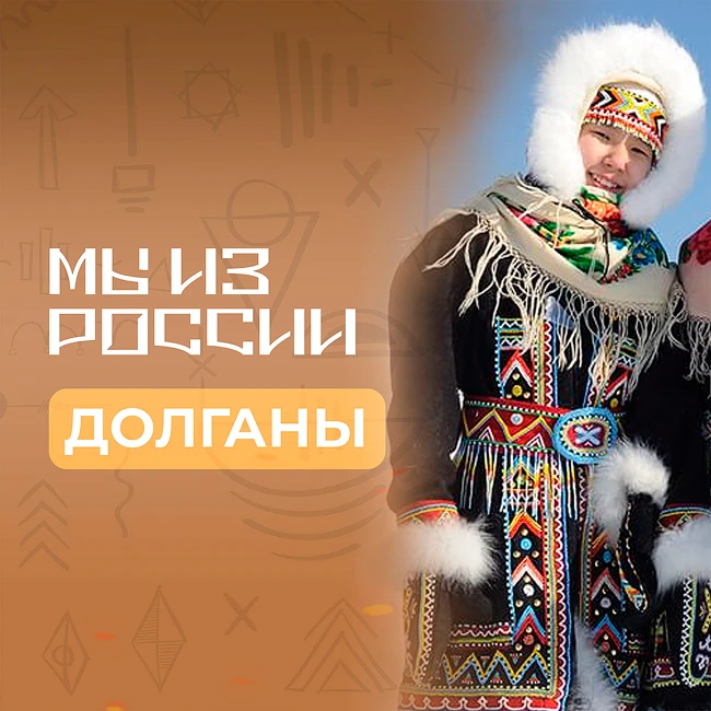 Долганы: история, культура и традиции народа