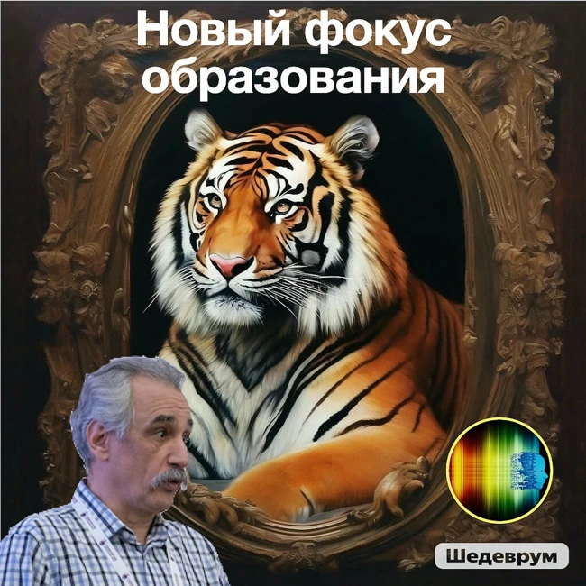 Новый фокус образования