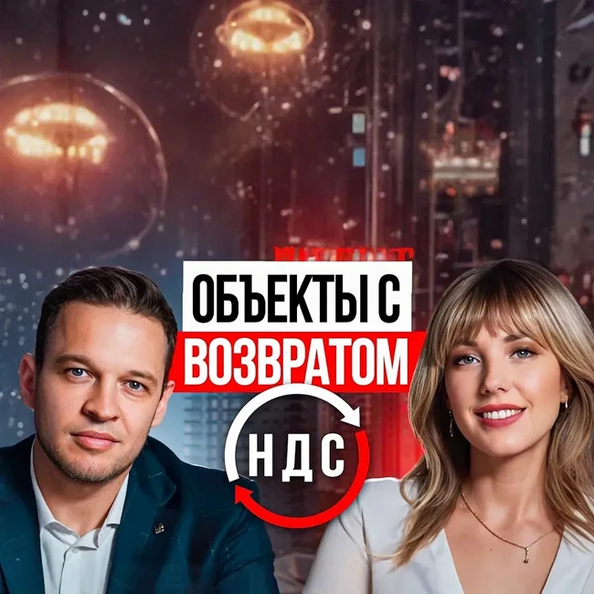 Преимущества покупки недвижимости в Сочи с возможностью возврата НДС для налогоплательщиков.