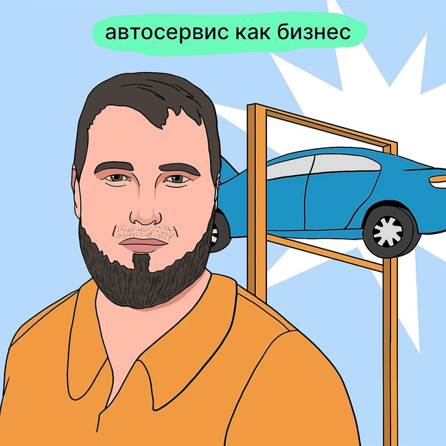 Что общего у механика с хирургом: секрет успешного автосервиса