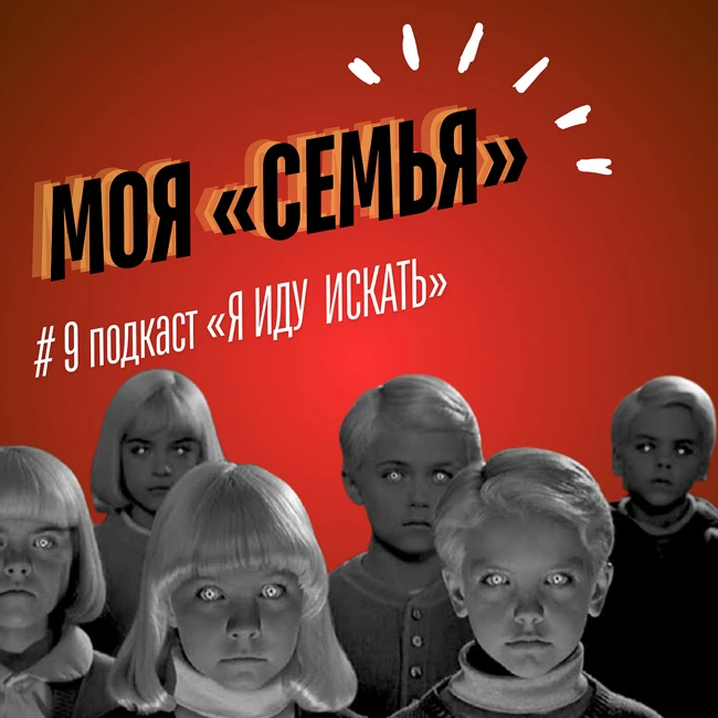 #Моя Семья