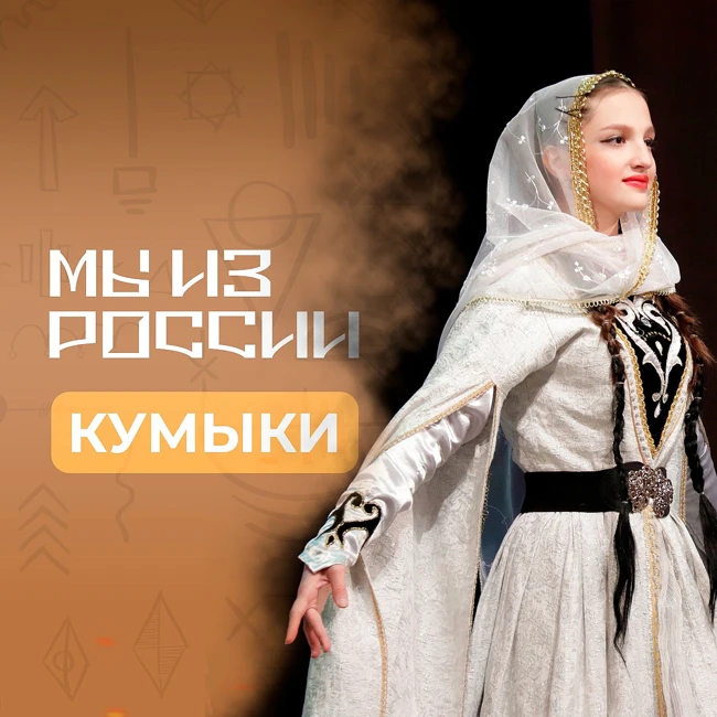 Кумыки: история, культура и традиции народа