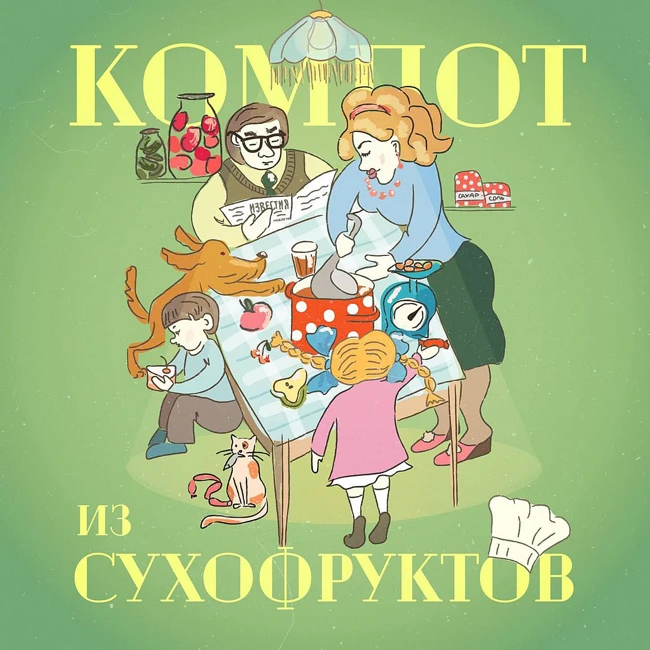 «Бунт невесток», 1984