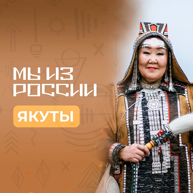 Якуты: история, культура и традиции народа
