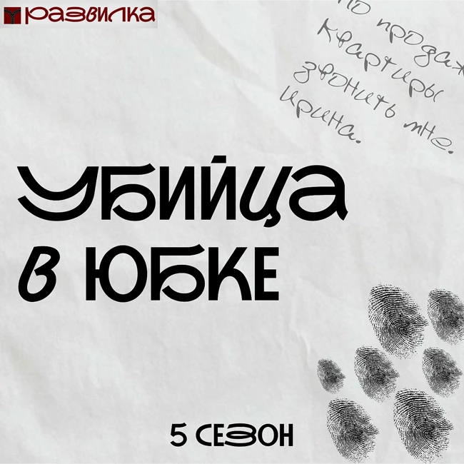 Часть 1. Найдена мёртвой