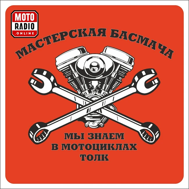 Мотомастерская Басмача представляет: о важности правильной настройки выхлопной системы мотоцикла.