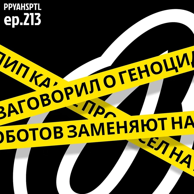 Осуждение, осуждение и еще раз осуждение в Papaya Hospital №213