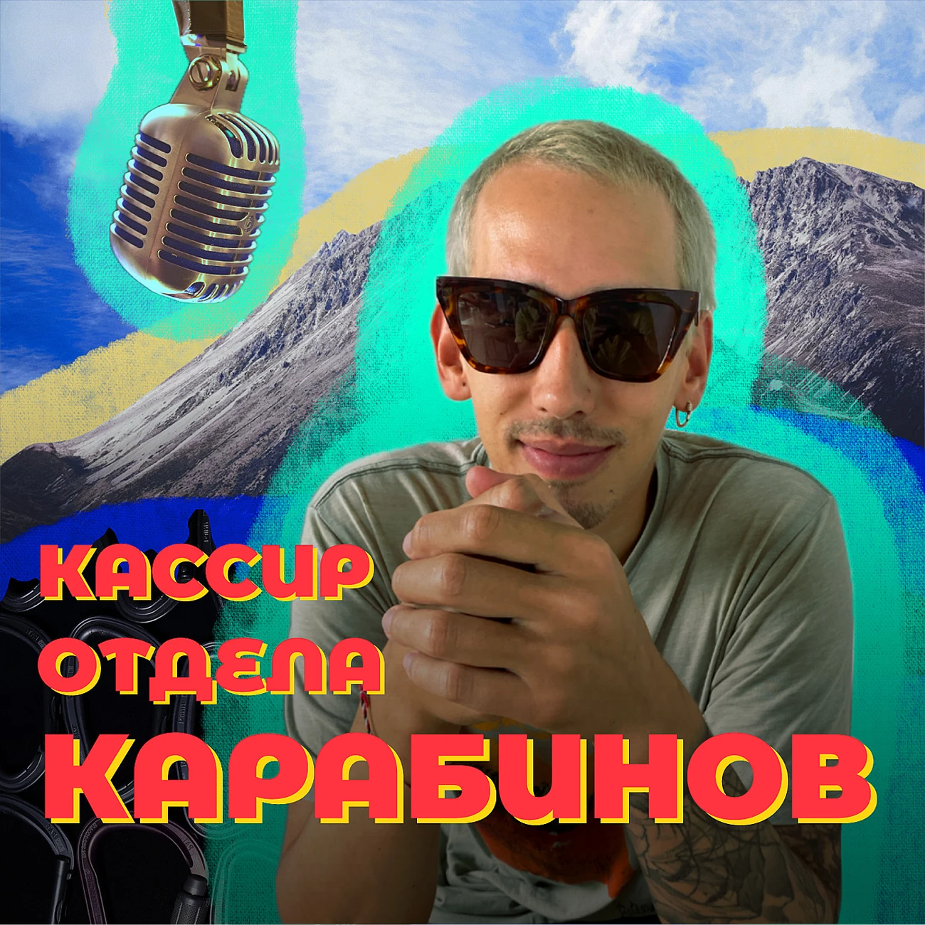Кассир отдела карабинов