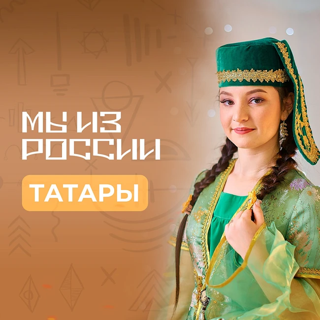 Татары: история, культура и традиции народа