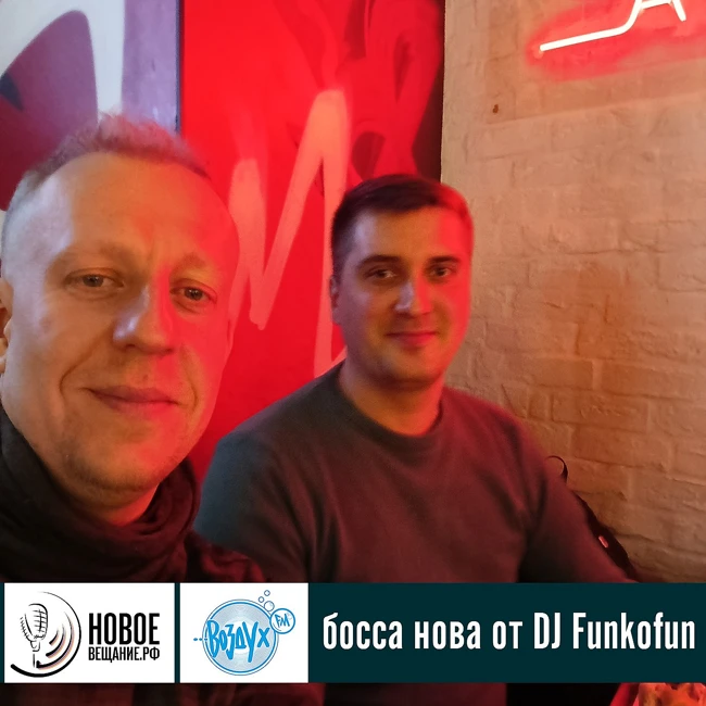 босса нова СССР - dj Funkofun