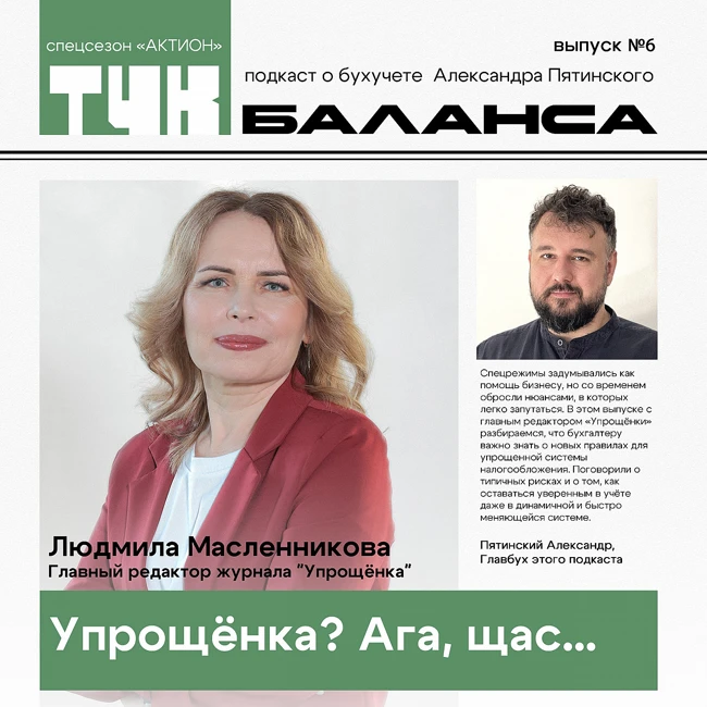 Людмила Масленникова. Упрощёнка? Ага, щас...
