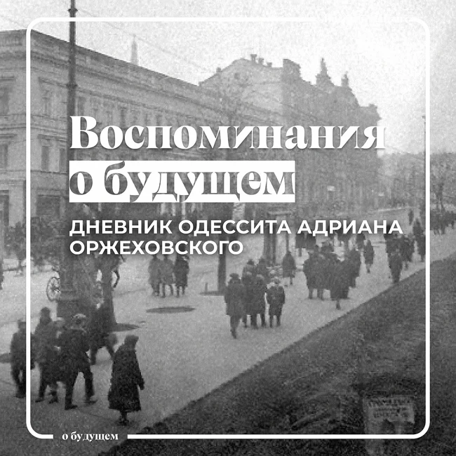Непростое положение жителей Одессы в период фашистской оккупации города