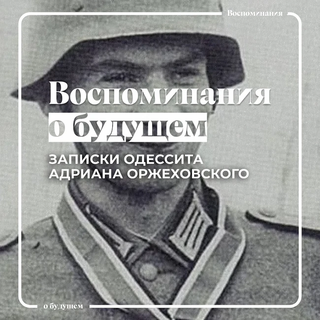 Первые дни оккупации Одессы румынскими и немецкими войсками во время Великой Отечественной войны