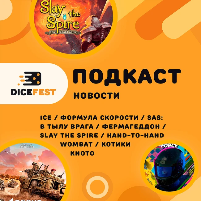 № 117 Новости. Slay the Spire настольный, Фермагеддон колонизаторский, а Котики Киотские!