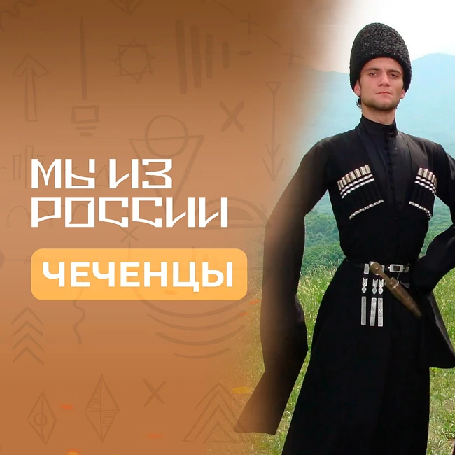 Чеченцы: история, культура и традиции народа