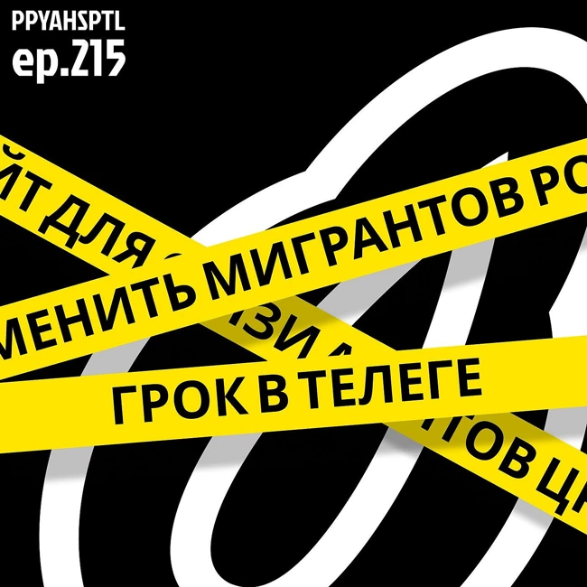 Роботы против эмигрантов в Papaya Hospital №215