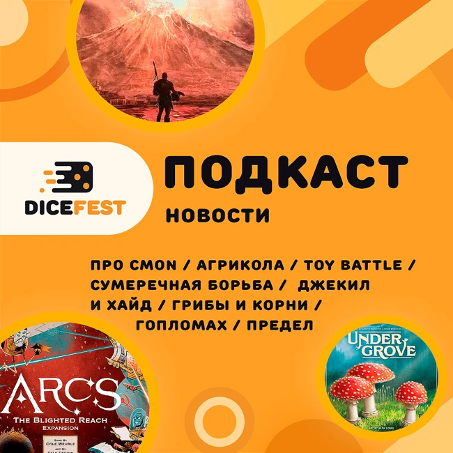 № 115 Новости. Опять Агрикола, соло Гопломах, мини Сумеречная борьба