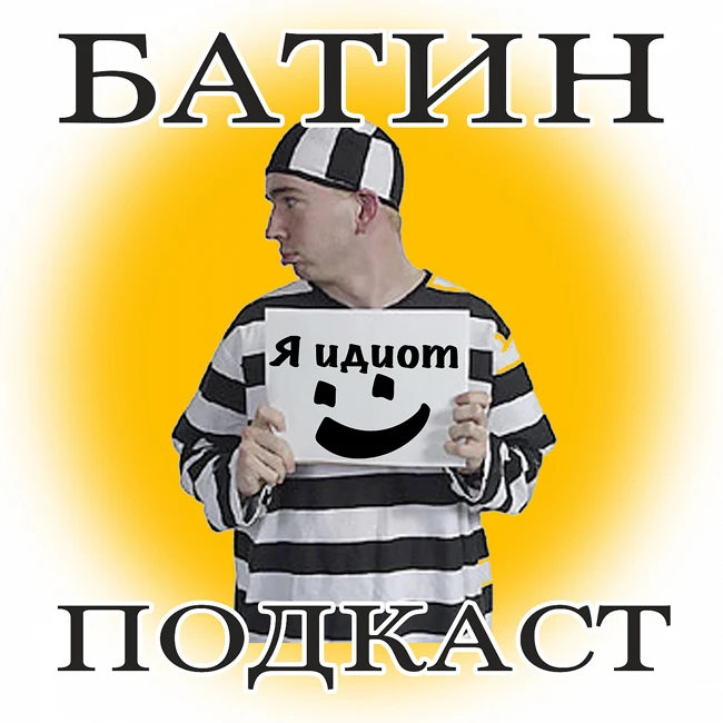 #43. Преступники - идиоты