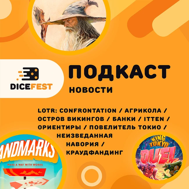 №119 Новости! Дорогая Агрикола, баночные игры, корейские игры, Неизведанная Навория