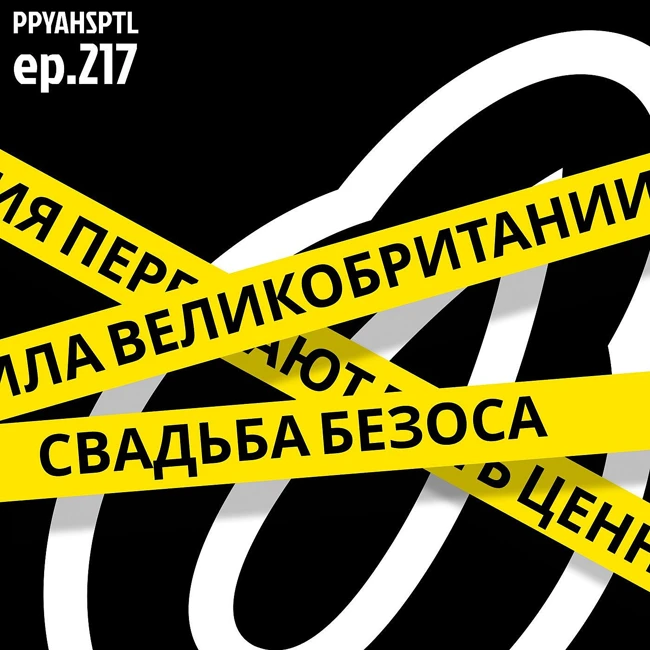 Хроники светских сплетен в Papaya Hospital №217