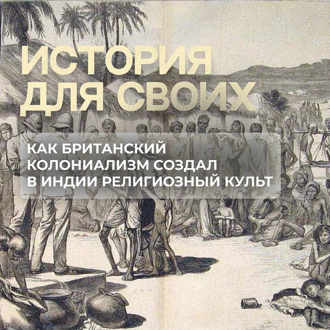 Обратная сторона империализма Британского Королевства