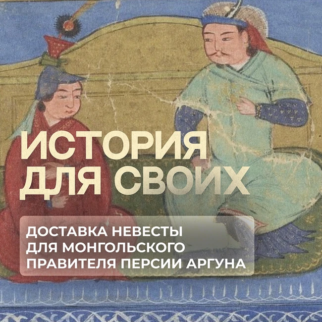 Что произошло за 3 года, пока правителю Персии доставляли невесту?