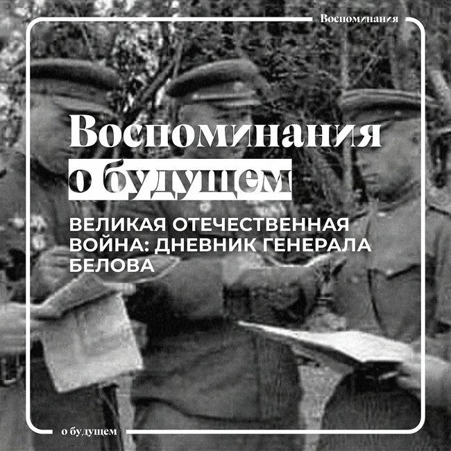 Успехи корпуса генерала Белова во время обороны Советской Украины в годы Великой Отечественной войны