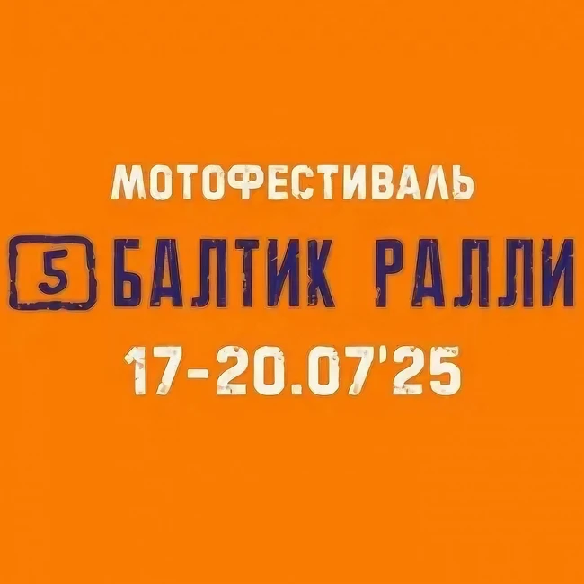 Из Хабаровска в Благовещенск. Мотопробег Владивосток - Выборг 2025. Репортажи с колес.