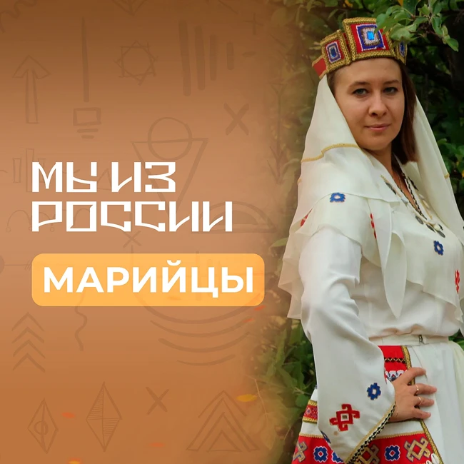 Марийцы: история, обычаи и традиции народа