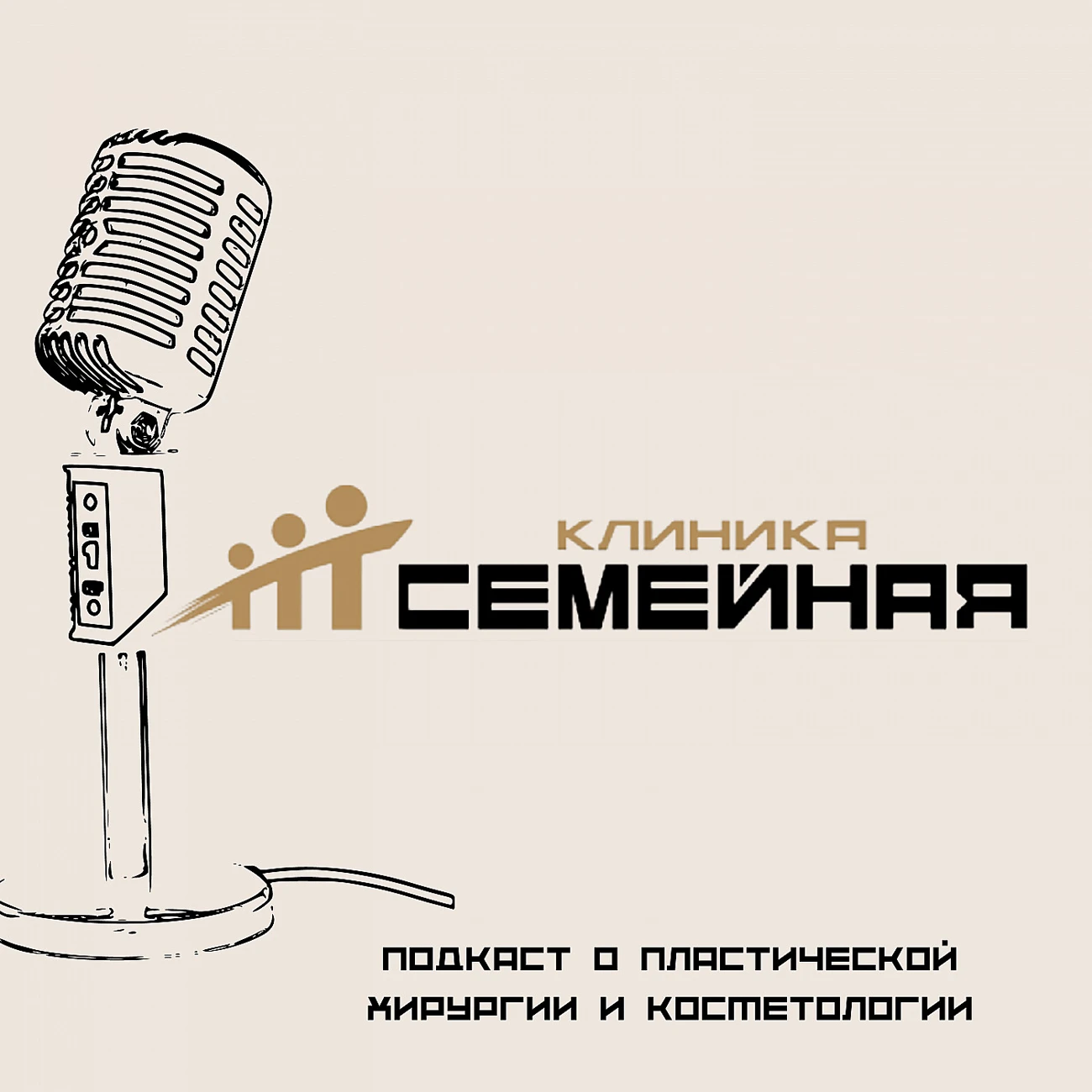 Клиника Семейная