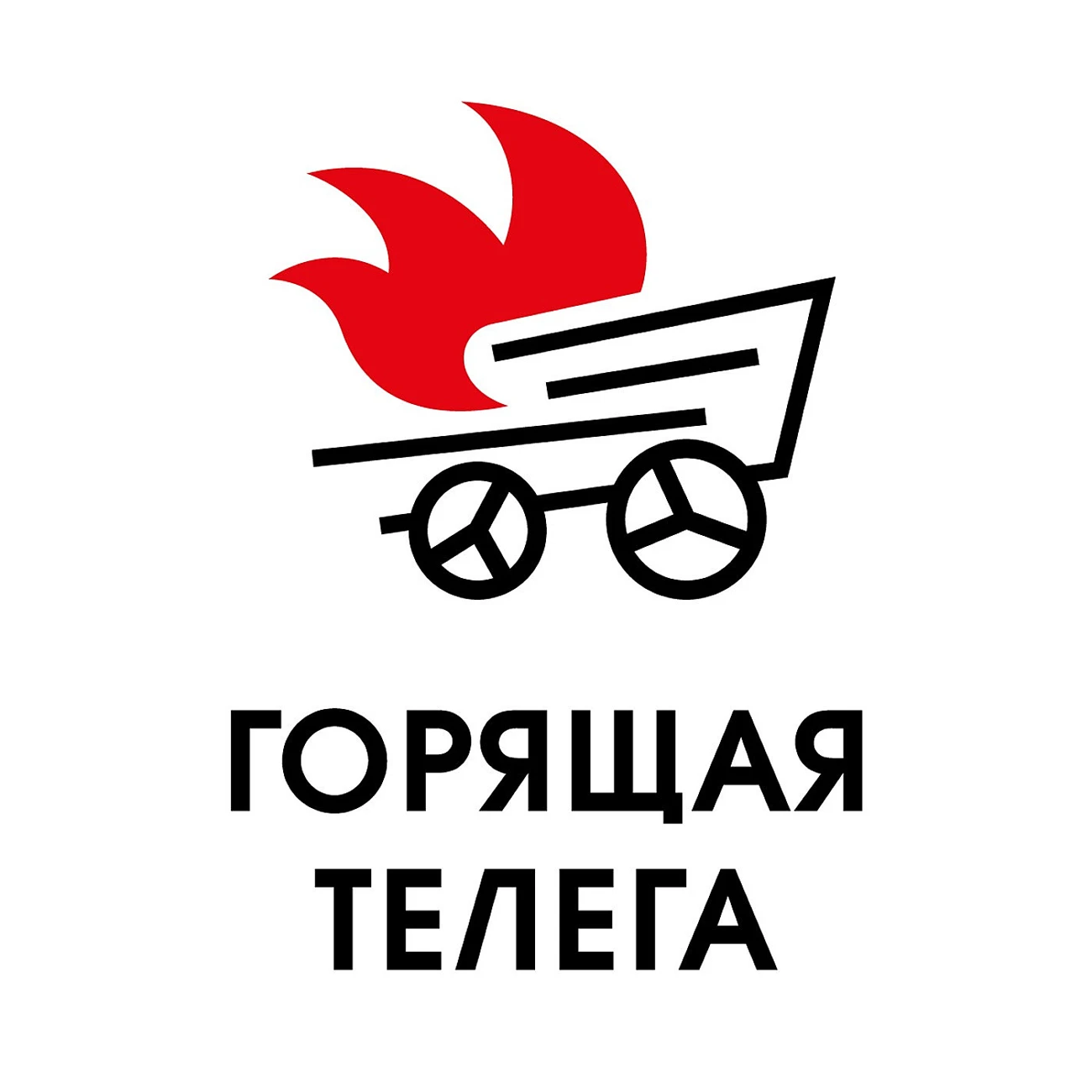 Горящая Телега - сообщество для предпринимателей и экспертов