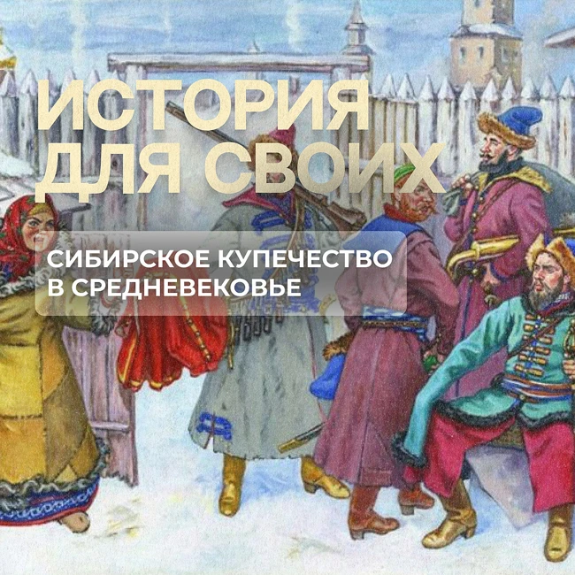 Как на Сибири развивали торговлю?