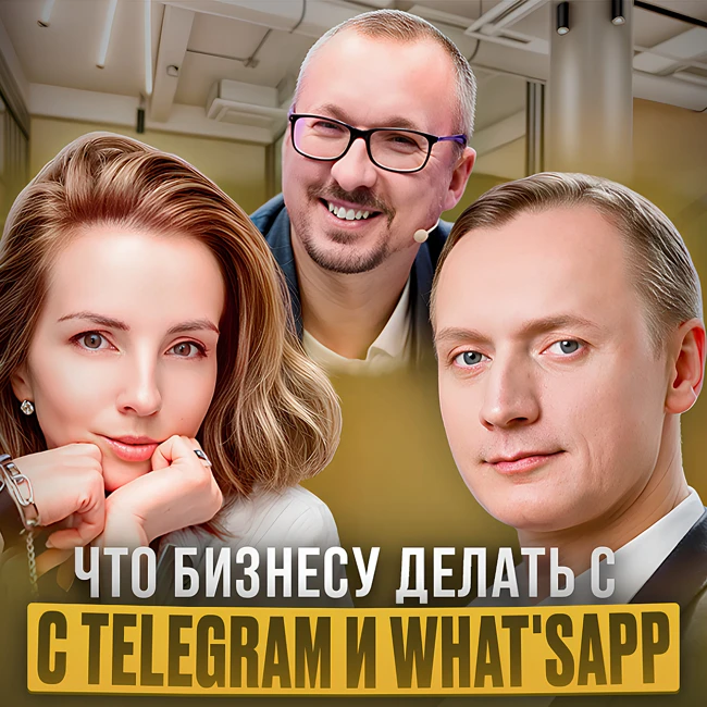 WhatsApp и Telegram в 2025: Что делать бизнесу? Новые законы, штрафы и альтернативы