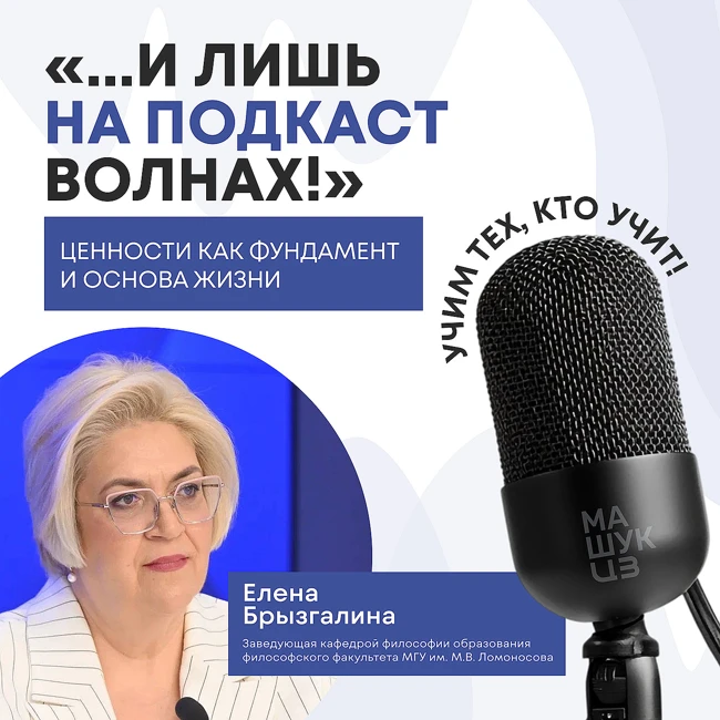 Ценности как фундамент и основа жизни | Елена Брызгалина
